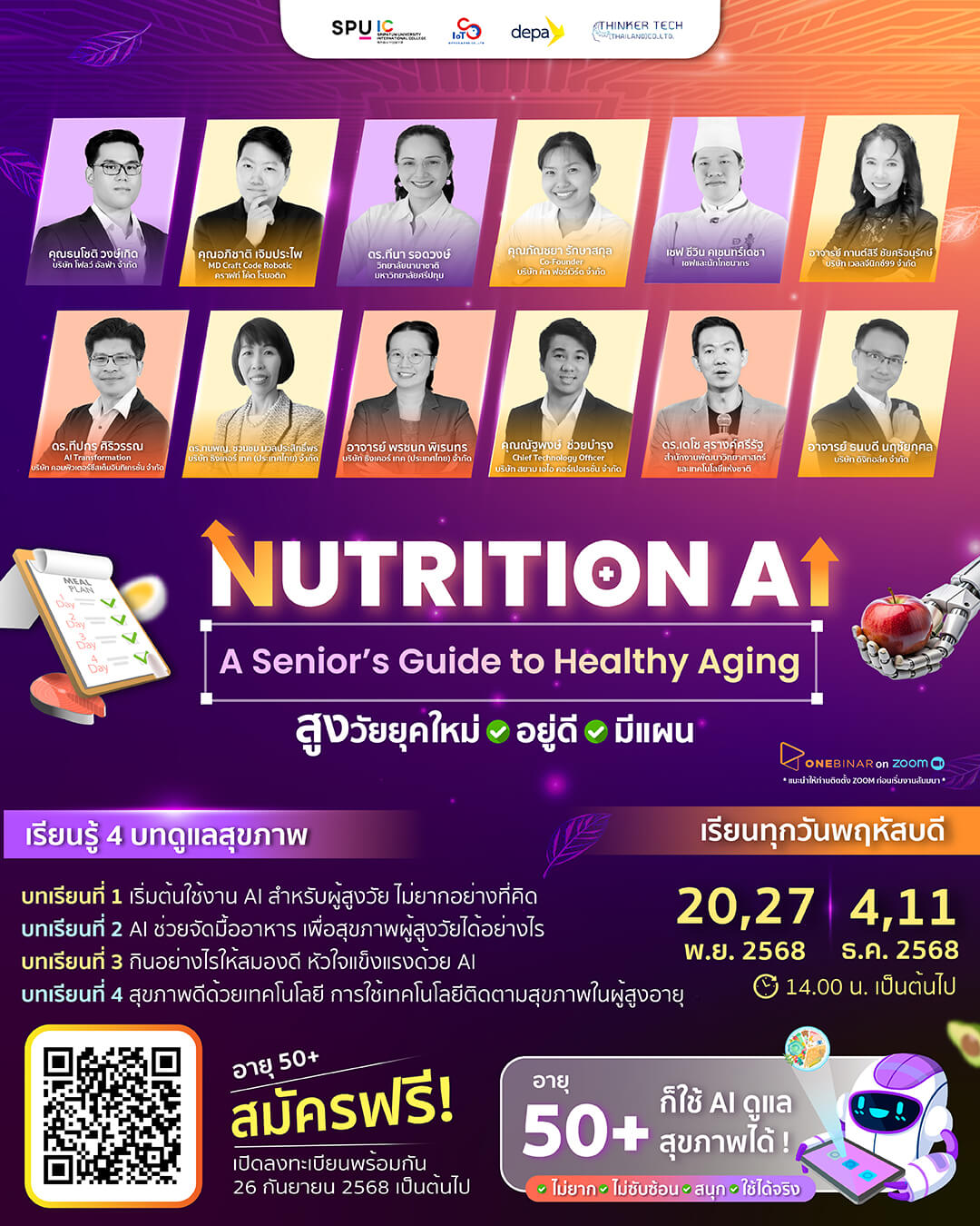 เวิร์กชอป เริ่มต้นใช้ AI ไม่ยากเลย — Nutrition AI